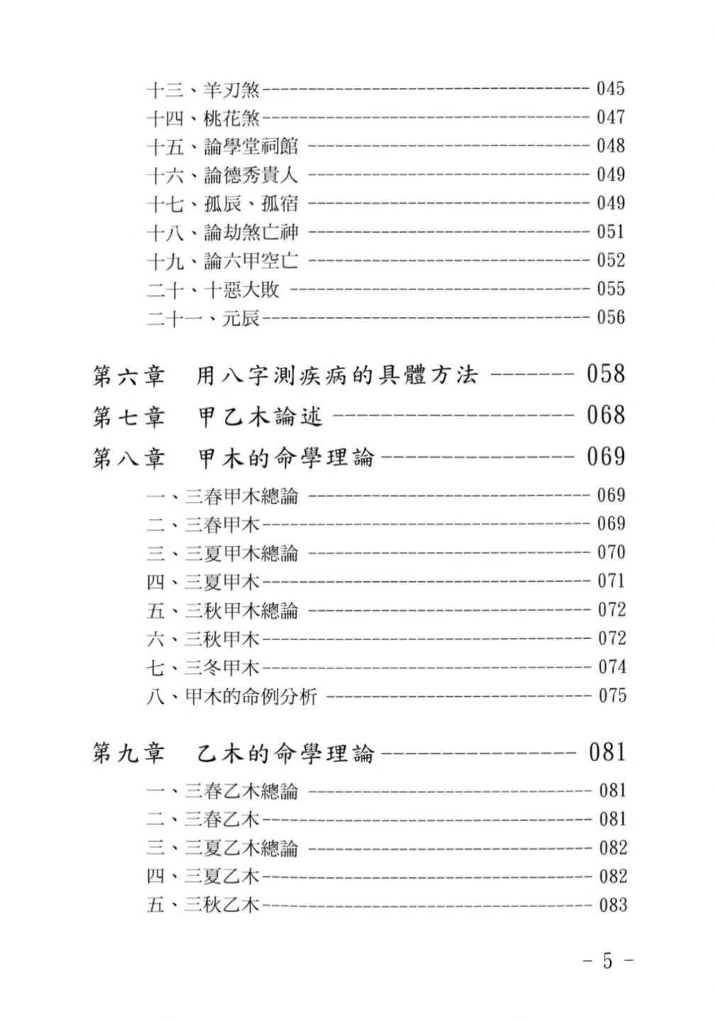 八字命理书籍《命学指南》黄儒良(图5)