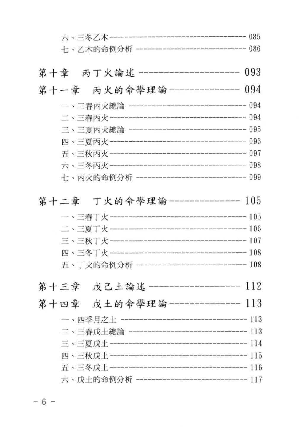 八字命理书籍《命学指南》黄儒良(图6)