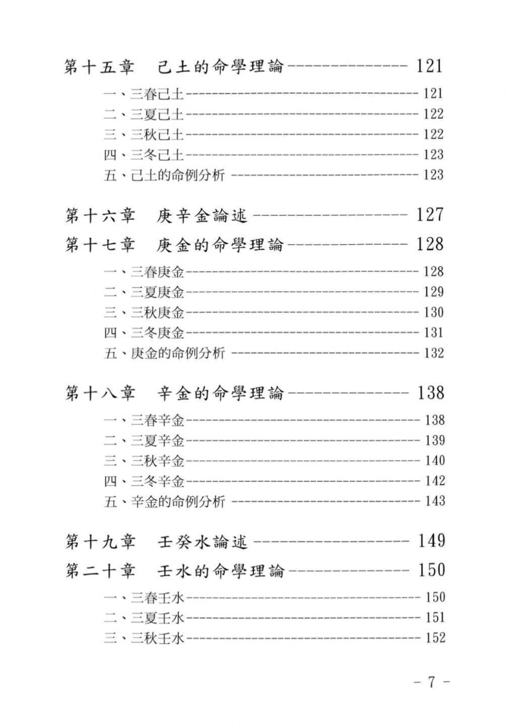 八字命理书籍《命学指南》黄儒良(图7)