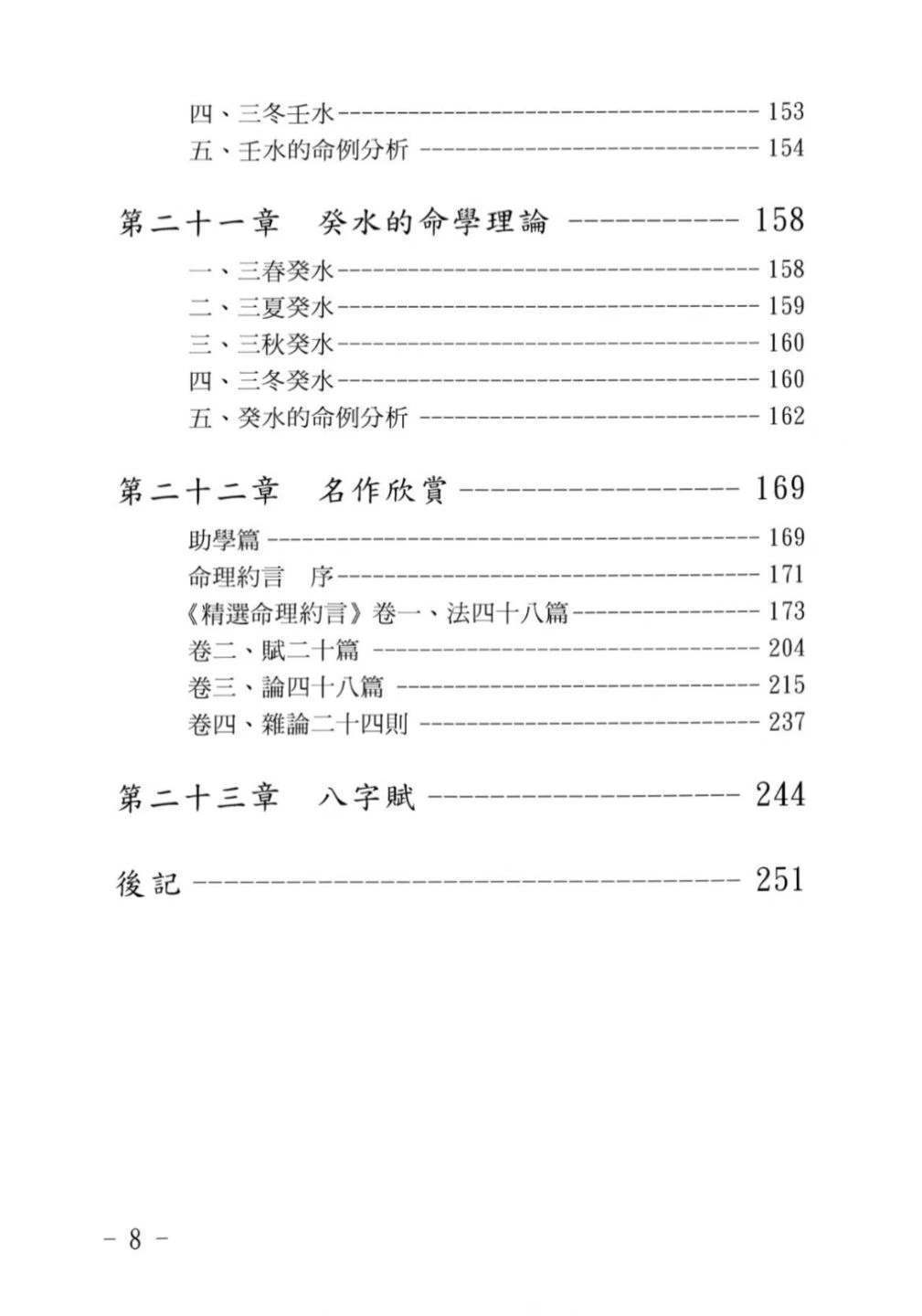 八字命理书籍《命学指南》黄儒良(图8)