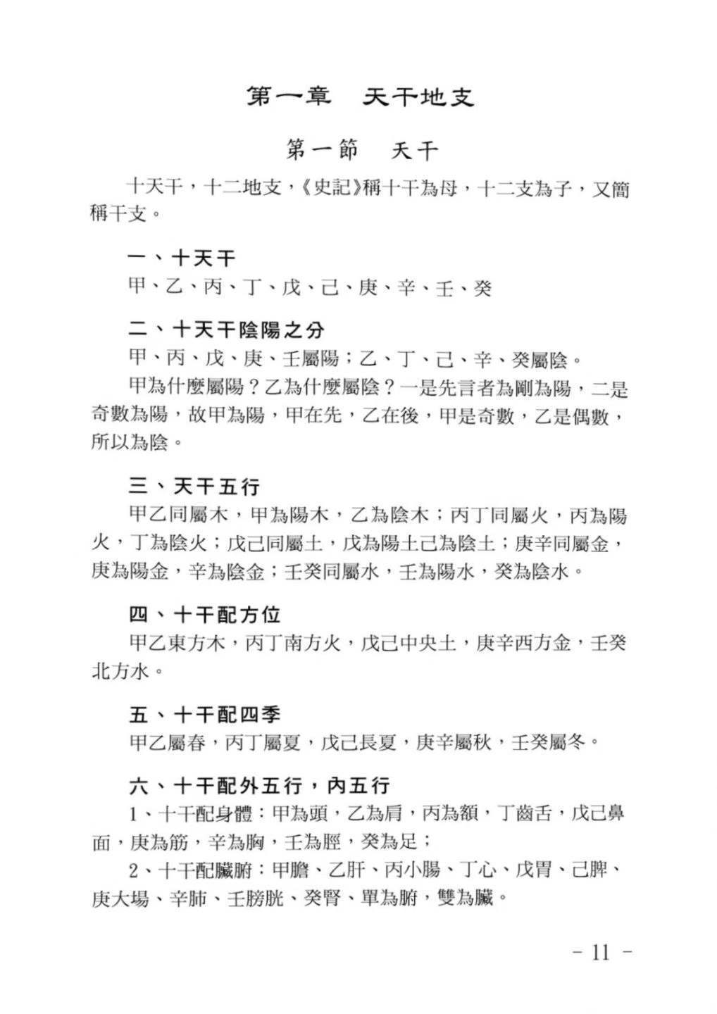 八字命理书籍《命学指南》黄儒良(图9)