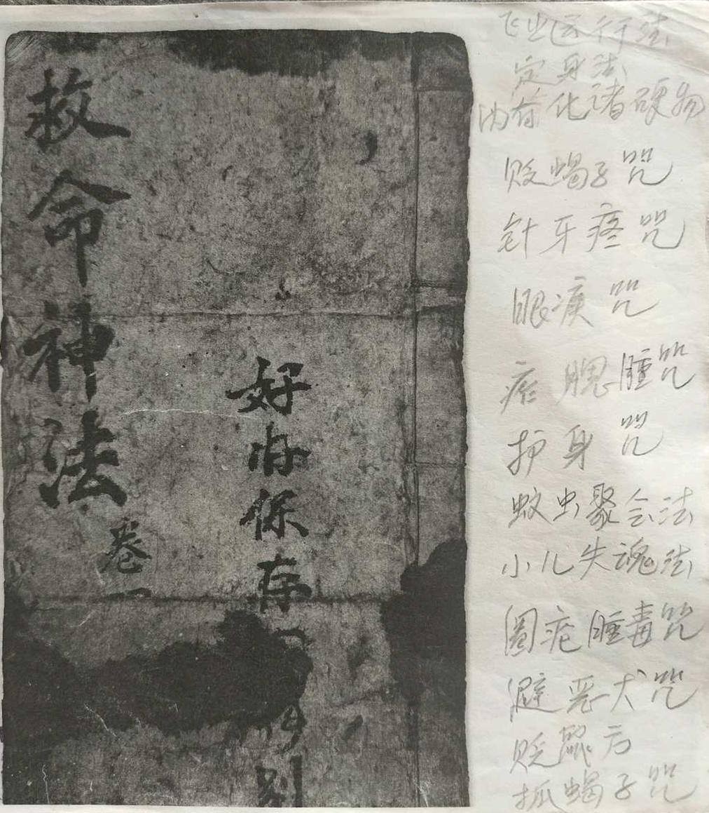 道家秘法书籍《救命神法》(图1)