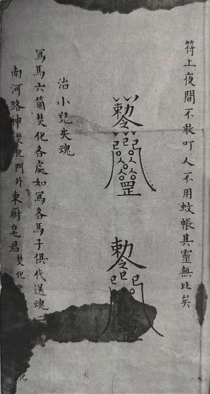 道家秘法书籍《救命神法》(图4)