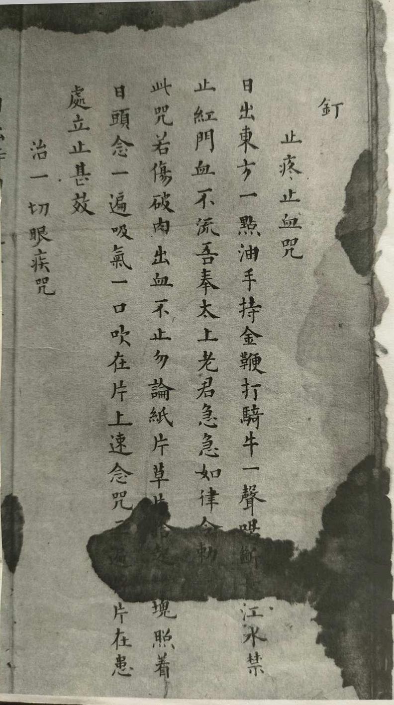 道家秘法书籍《救命神法》(图7)