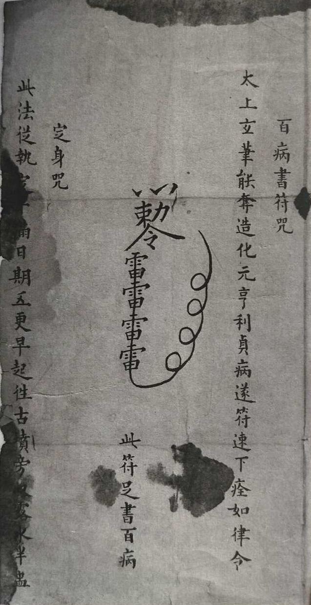 道家秘法书籍《救命神法》(图6)