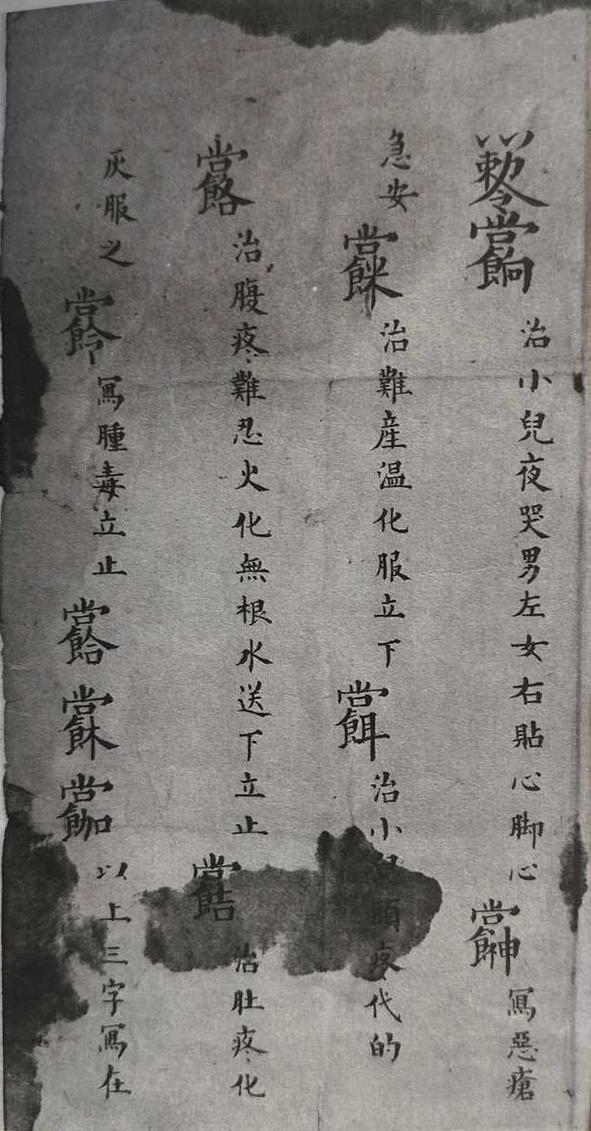 道家秘法书籍《救命神法》(图5)