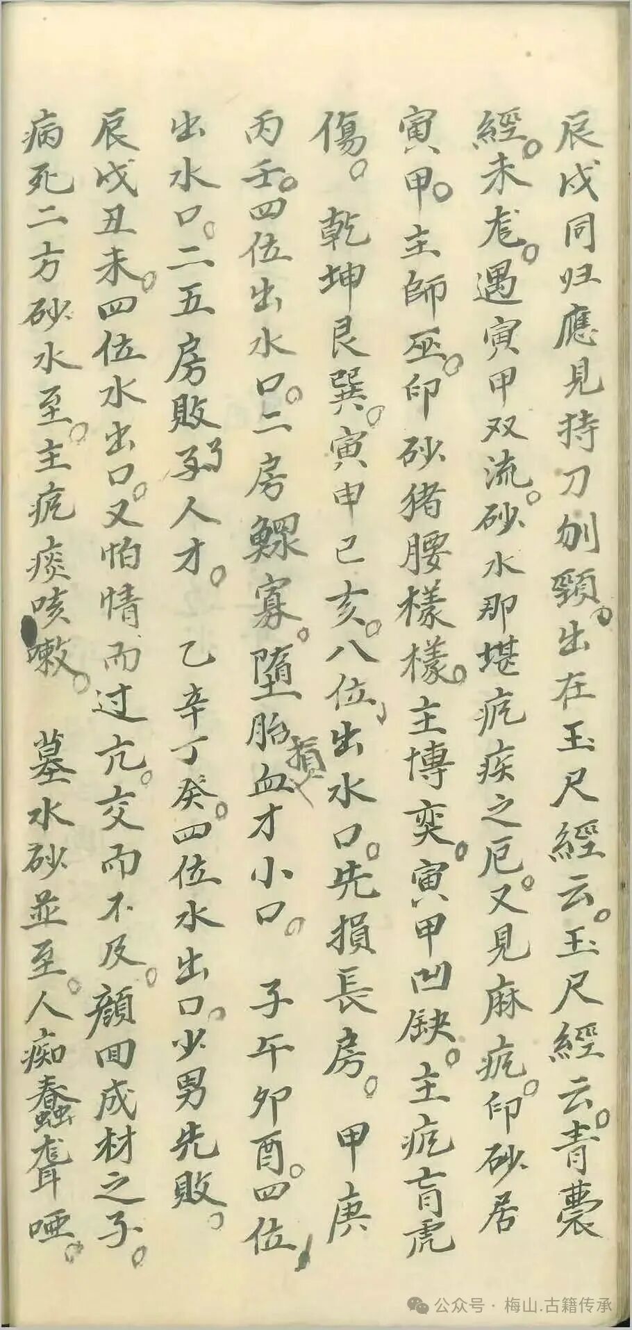 风水古籍《地理点穴全书》(图3)
