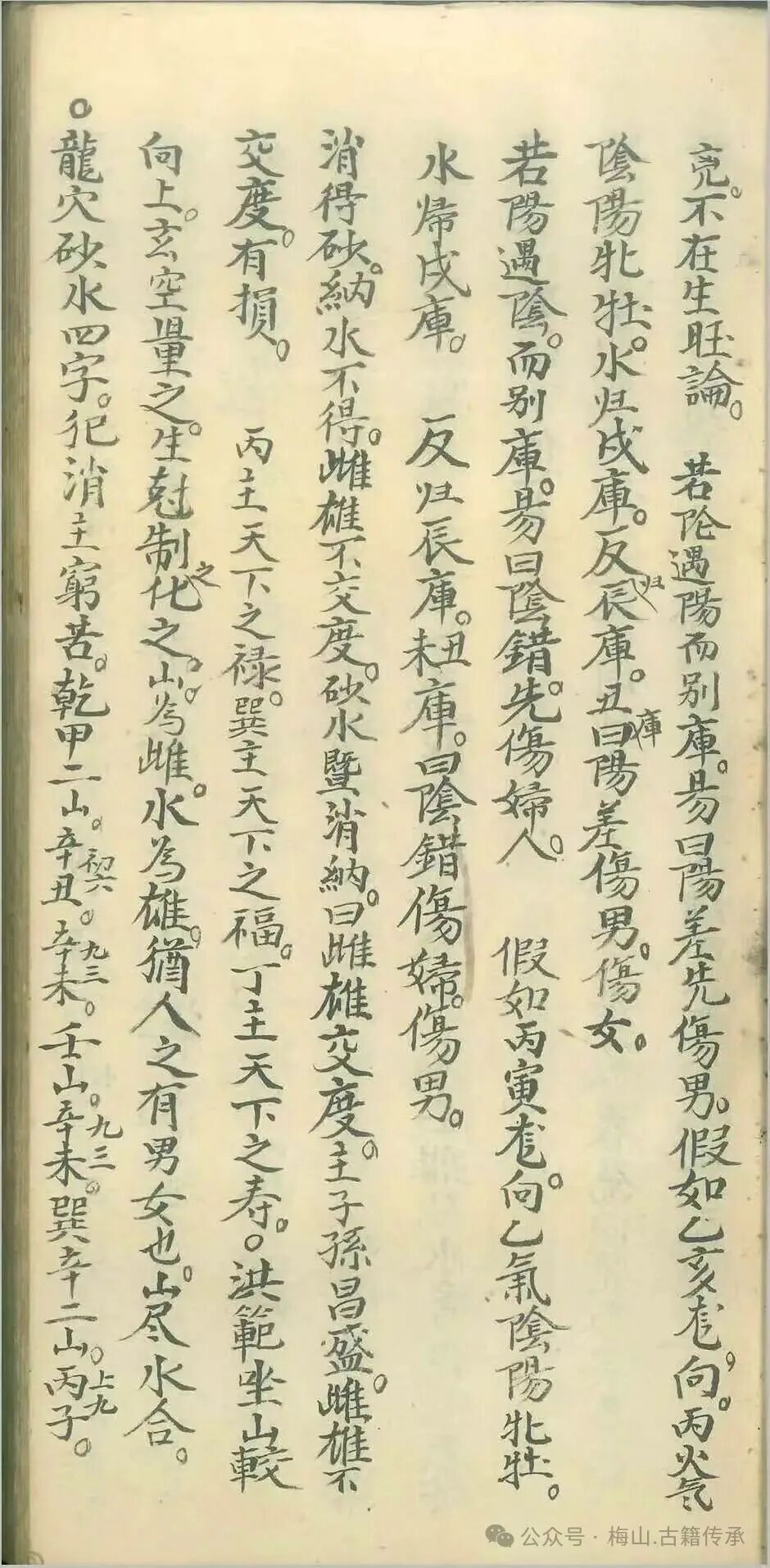 风水古籍《地理点穴全书》(图4)