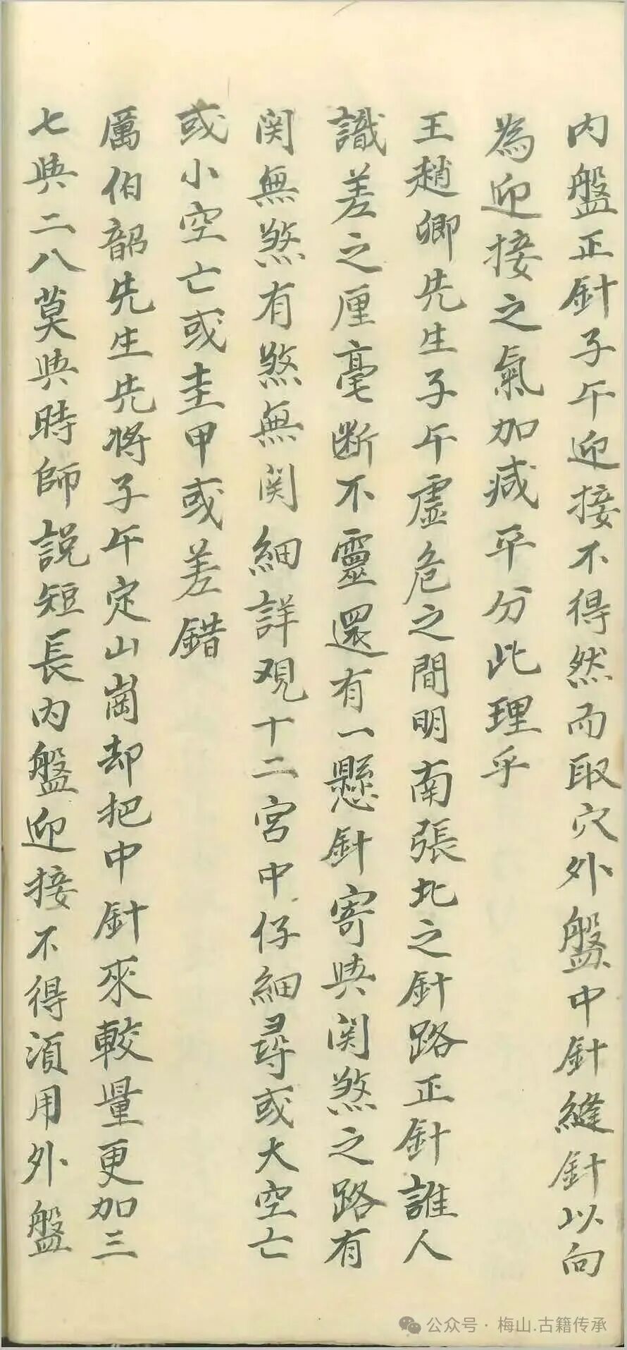 风水古籍《地理点穴全书》(图6)