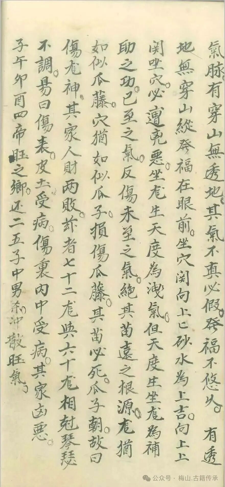 风水古籍《地理点穴全书》(图7)