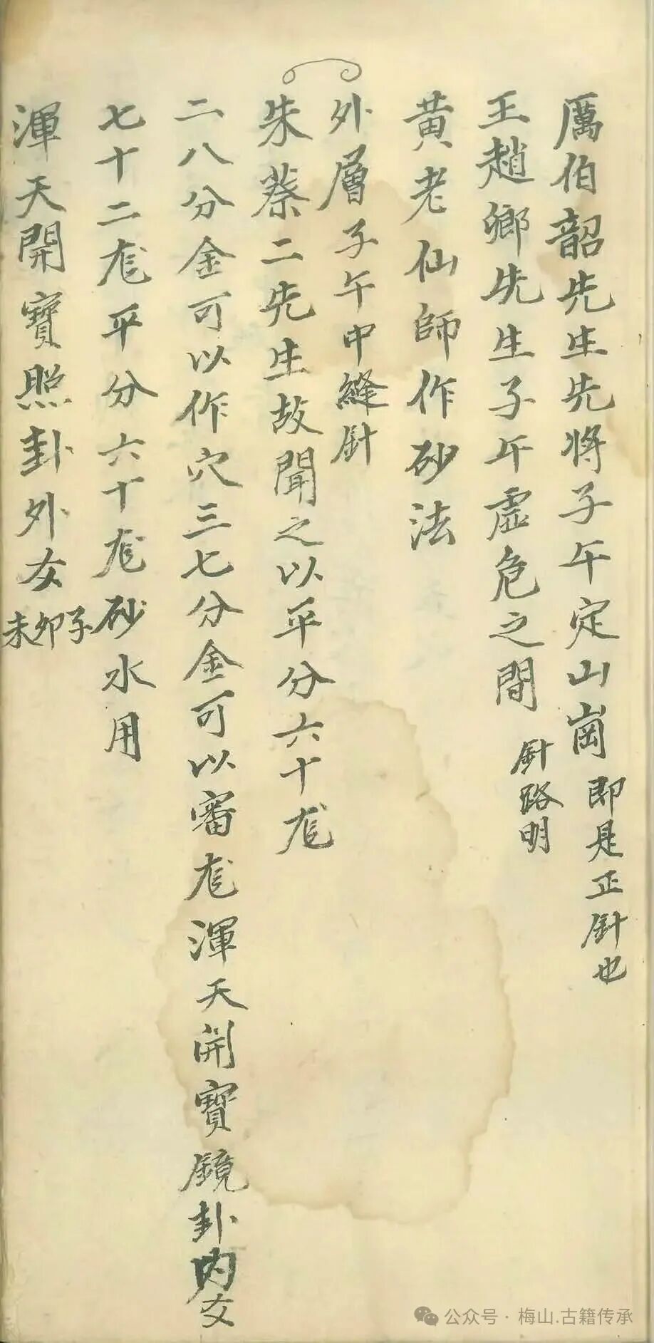 风水古籍《地理点穴全书》(图12)