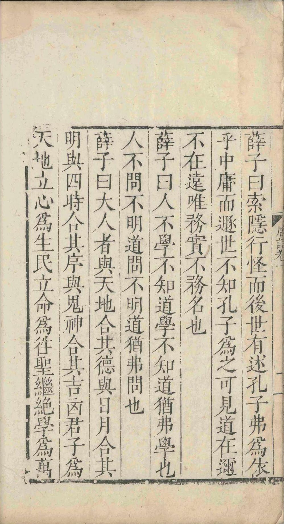 薛子庸语.十二卷.薛应旂.明隆庆(图10)