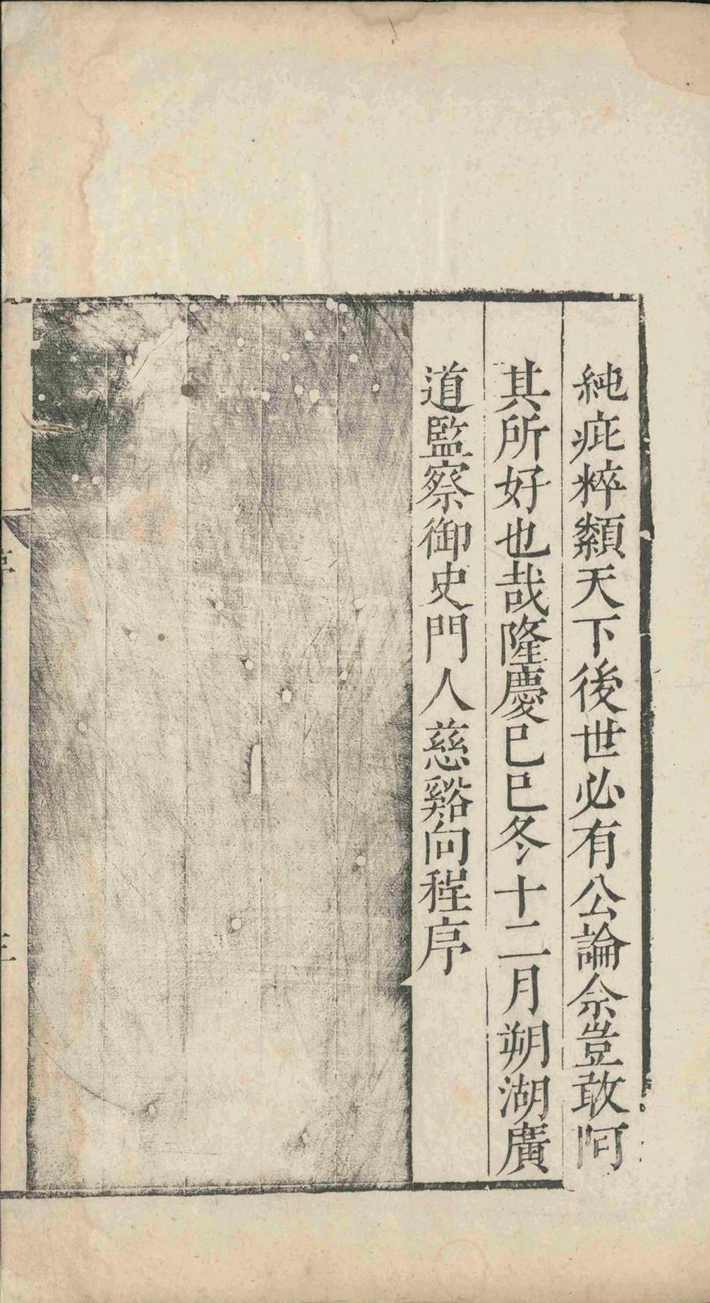 薛子庸语.十二卷.薛应旂.明隆庆(图8)