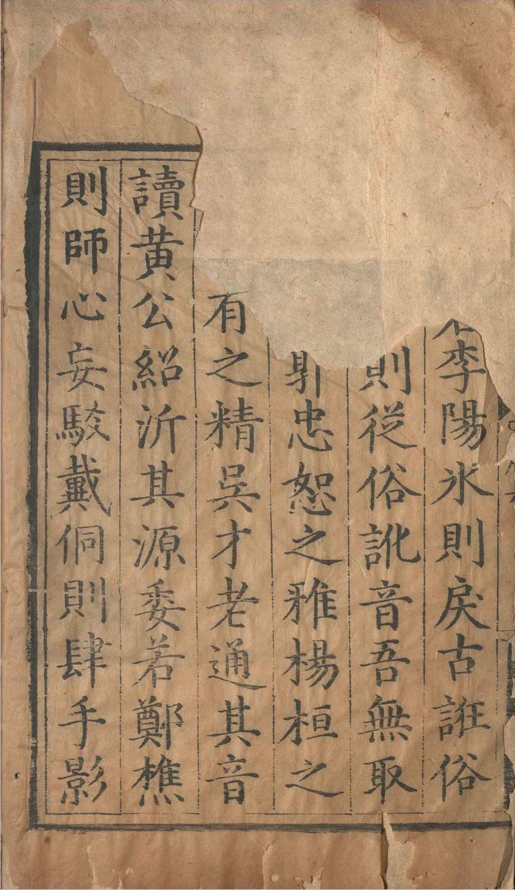 六书索隐.五卷.杨慎.明嘉靖(图1)