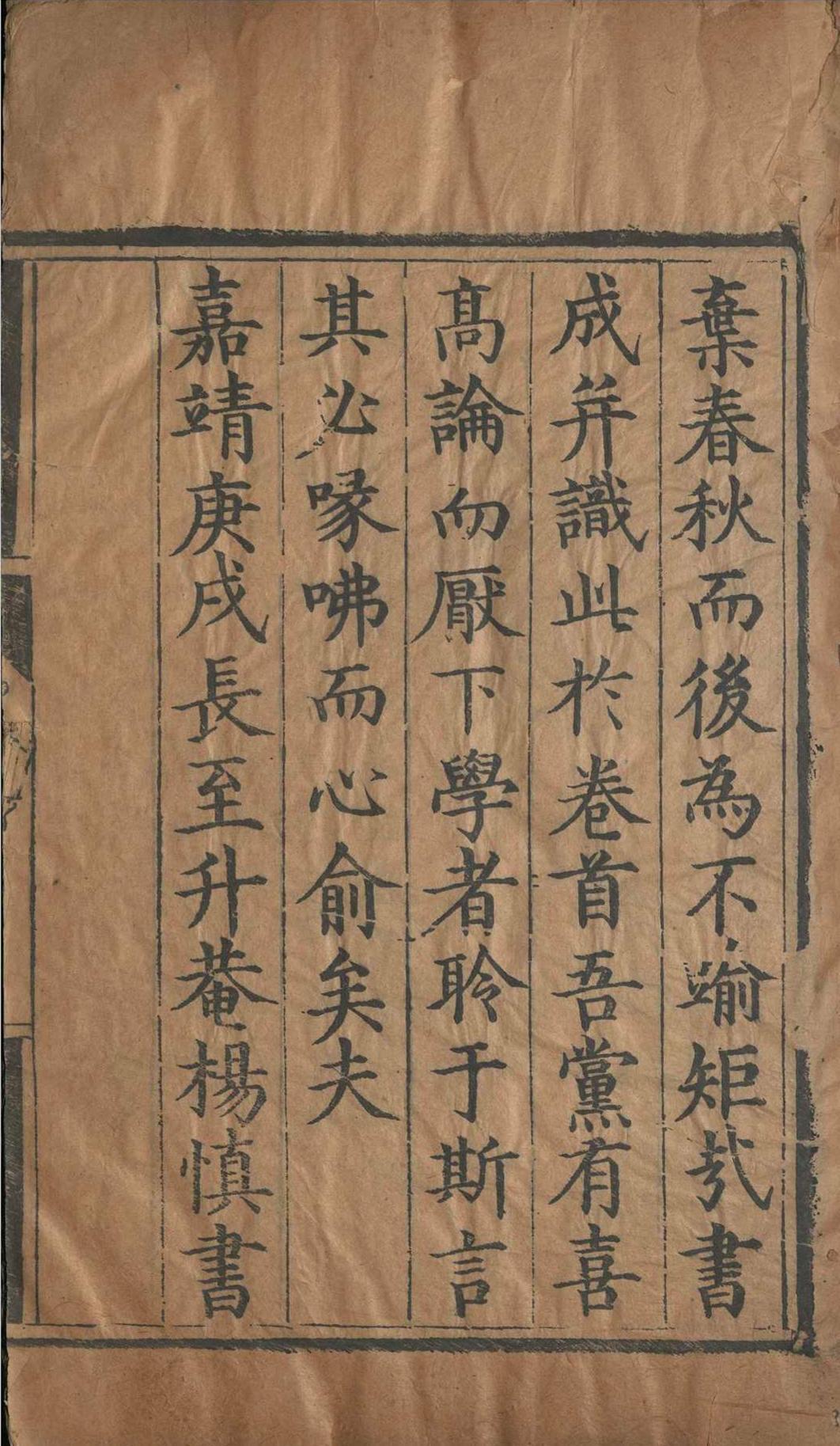六书索隐.五卷.杨慎.明嘉靖(图2)