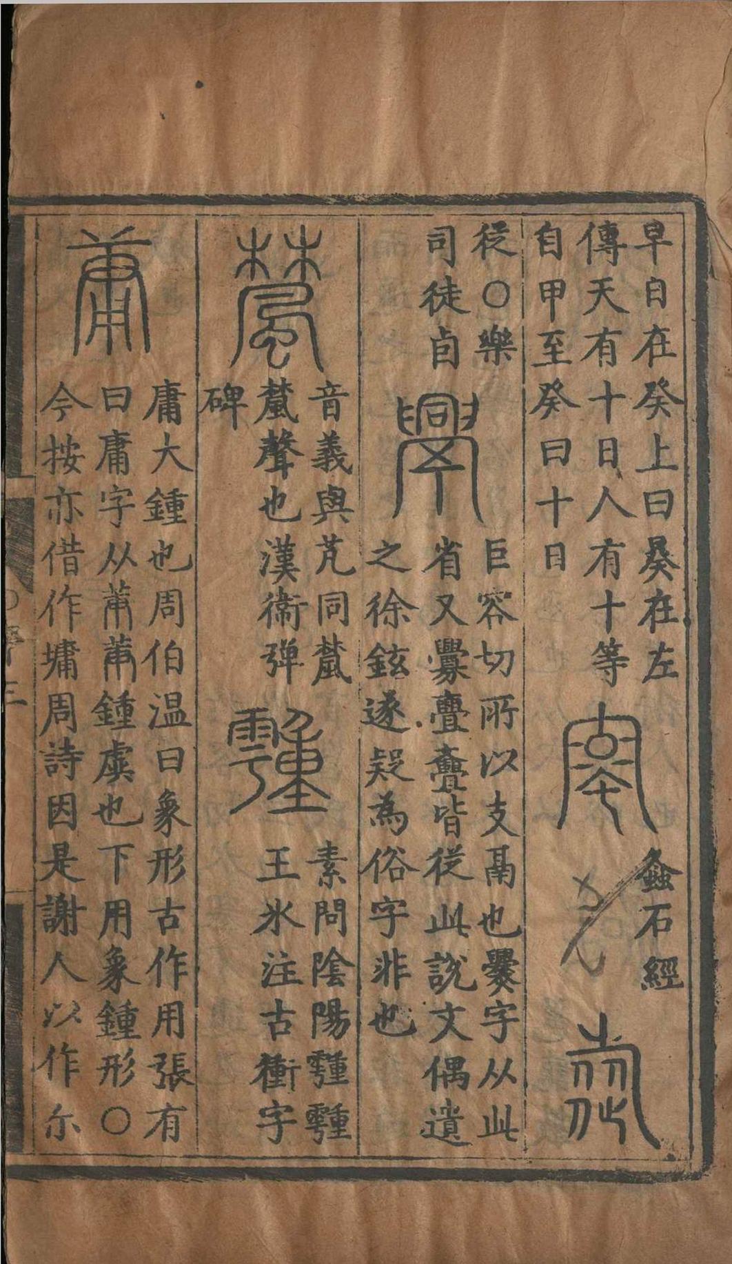 六书索隐.五卷.杨慎.明嘉靖(图4)