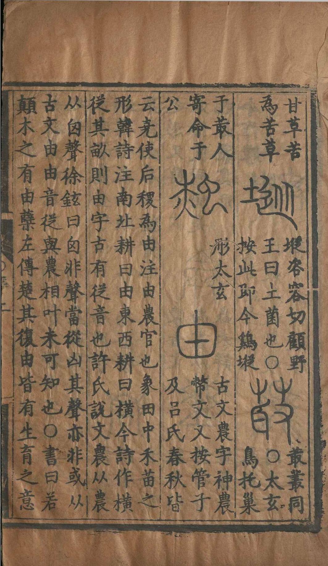 六书索隐.五卷.杨慎.明嘉靖(图5)