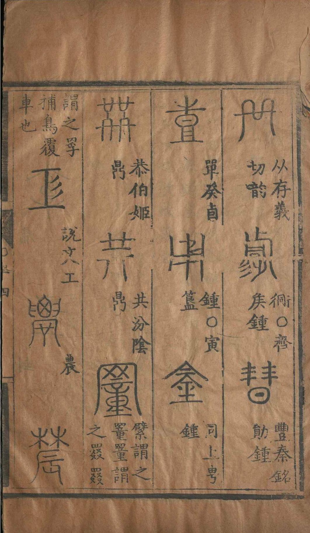 六书索隐.五卷.杨慎.明嘉靖(图7)