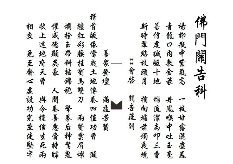 佛门关告科(图1)