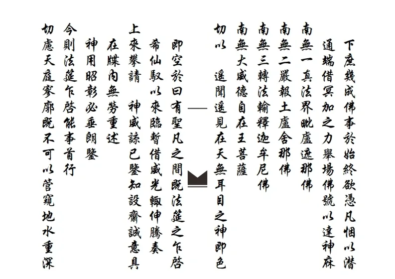 佛门关告科(图5)