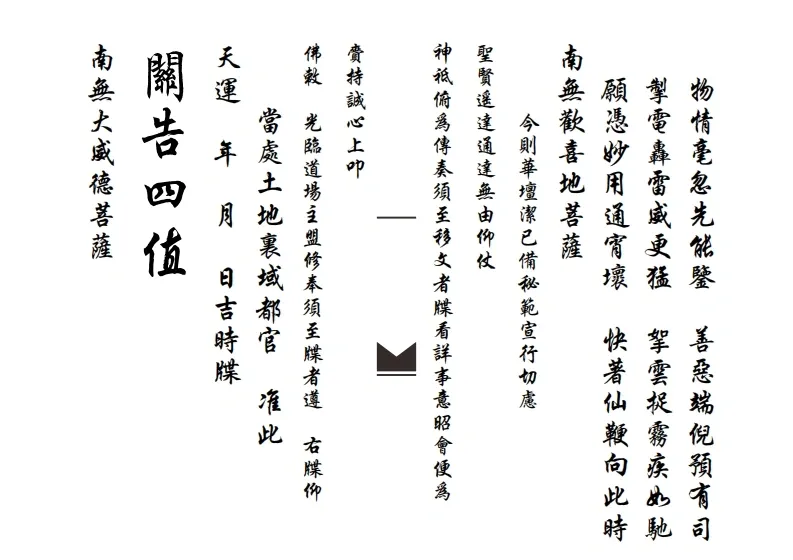 佛门关告科(图8)