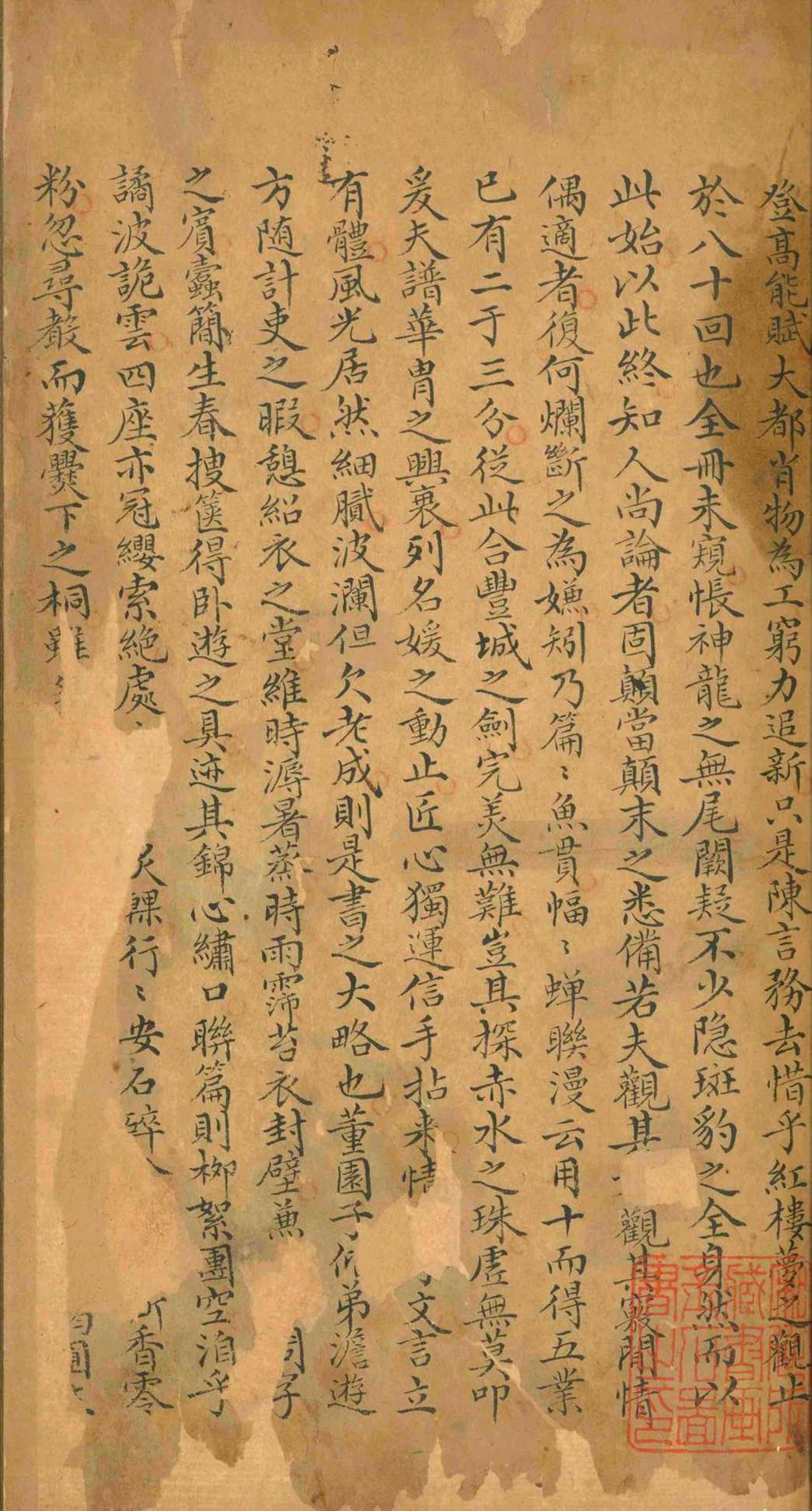 红楼梦.曹雪芹.清乾隆五十四年(图1)