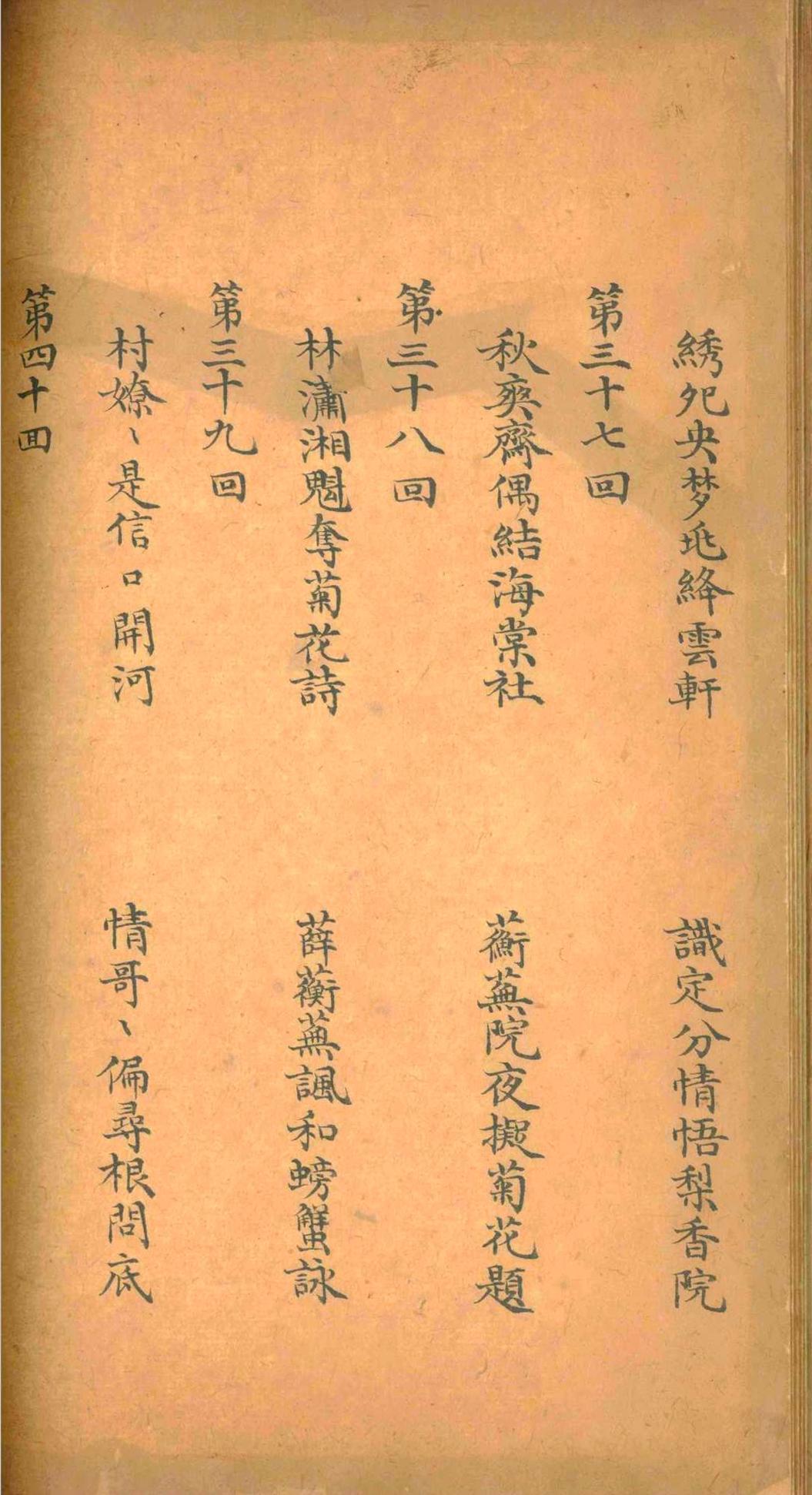 红楼梦.曹雪芹.清乾隆五十四年(图3)
