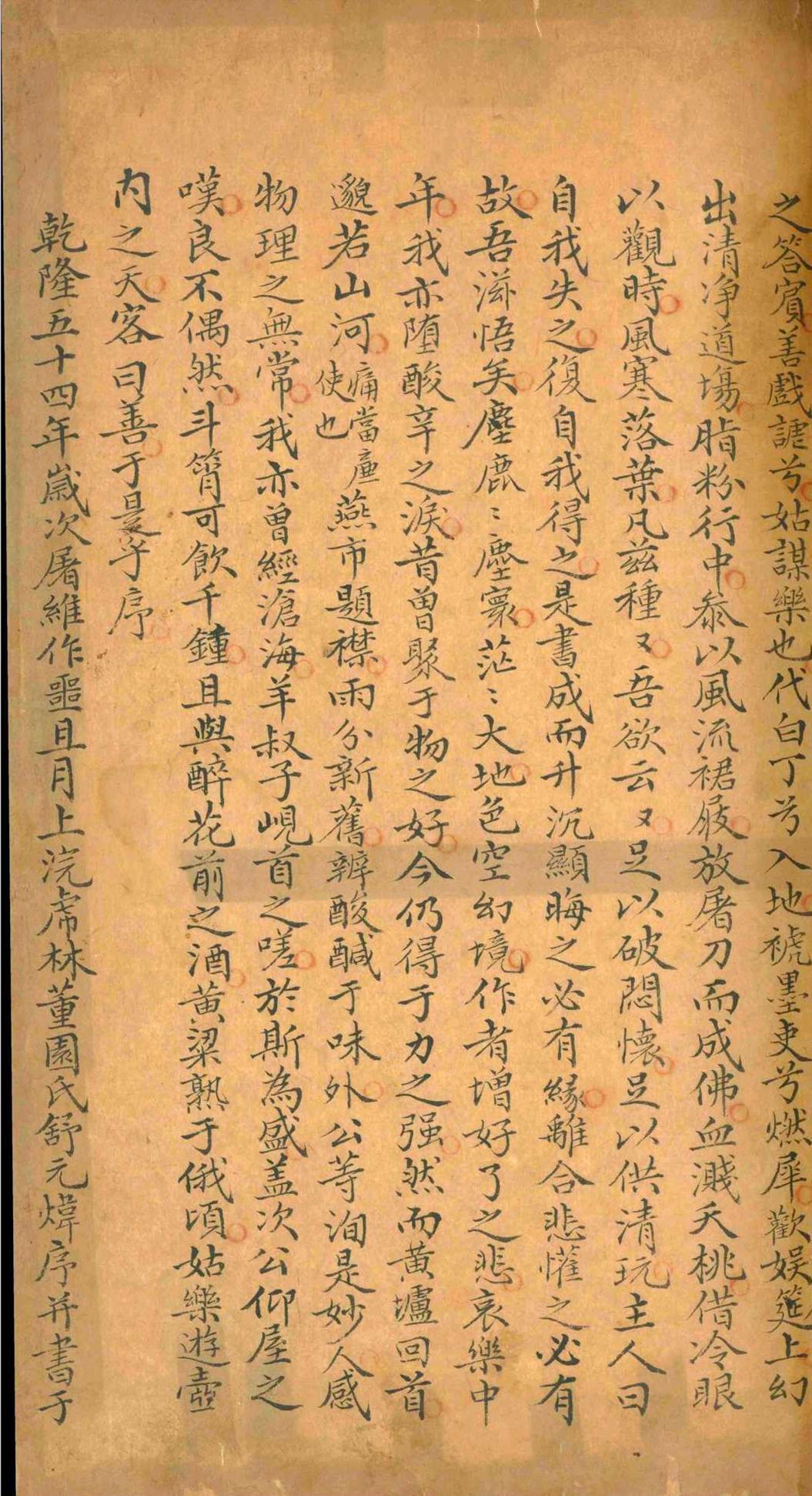 红楼梦.曹雪芹.清乾隆五十四年(图8)