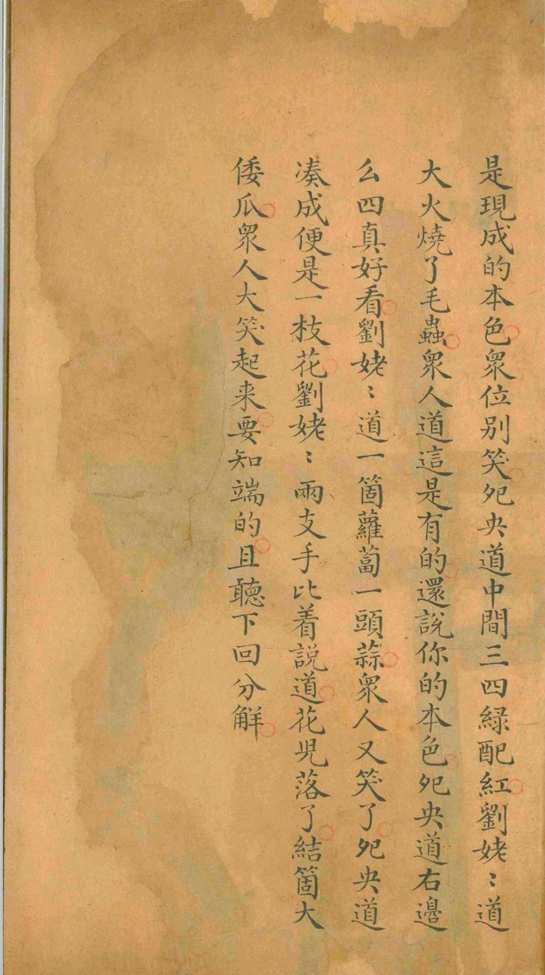 红楼梦.曹雪芹.清乾隆五十四年(图9)