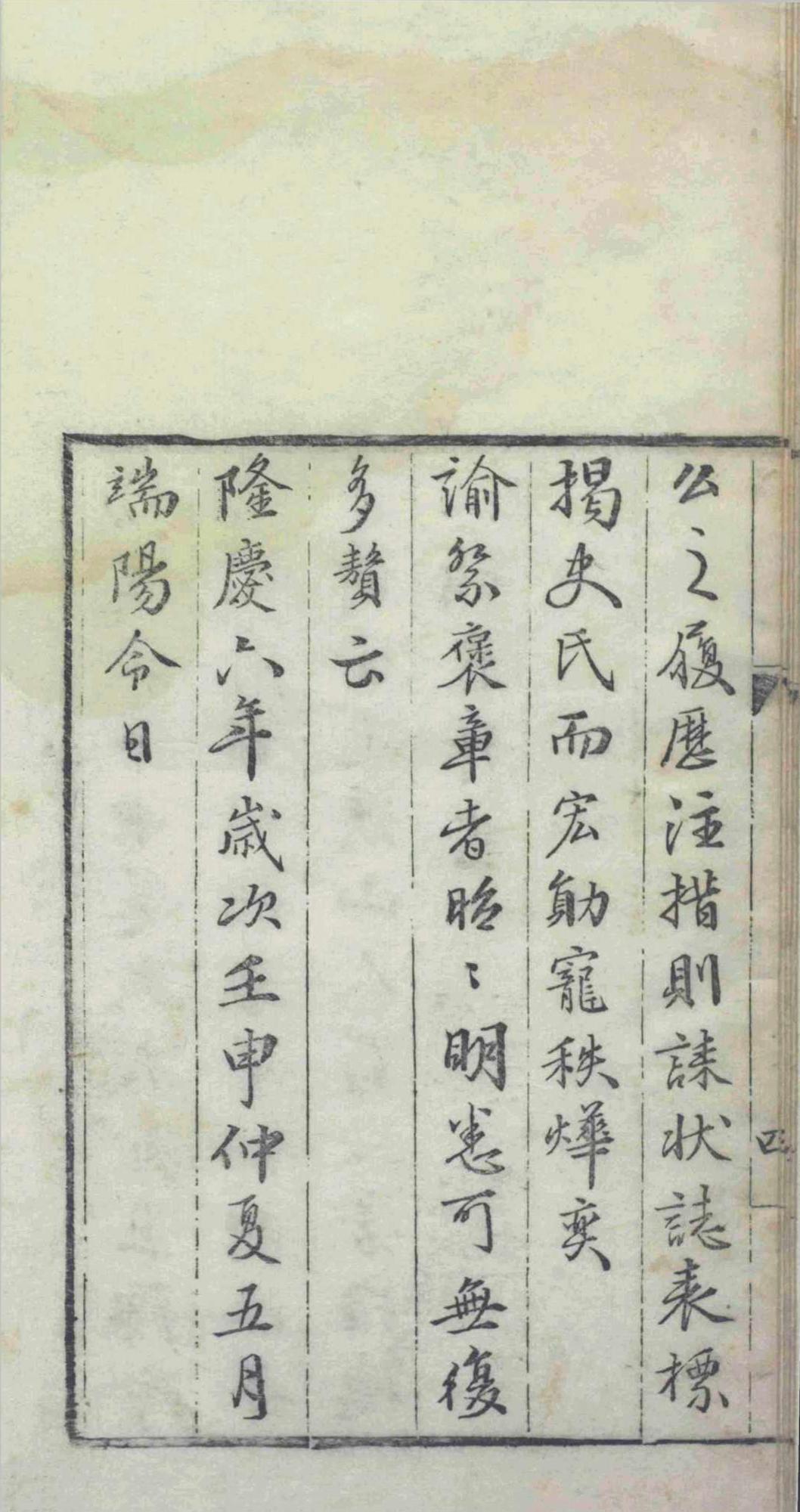 无闻堂稿.十七卷.附录.一卷.赵釴.盛汝谦等.明隆庆四年(图2)