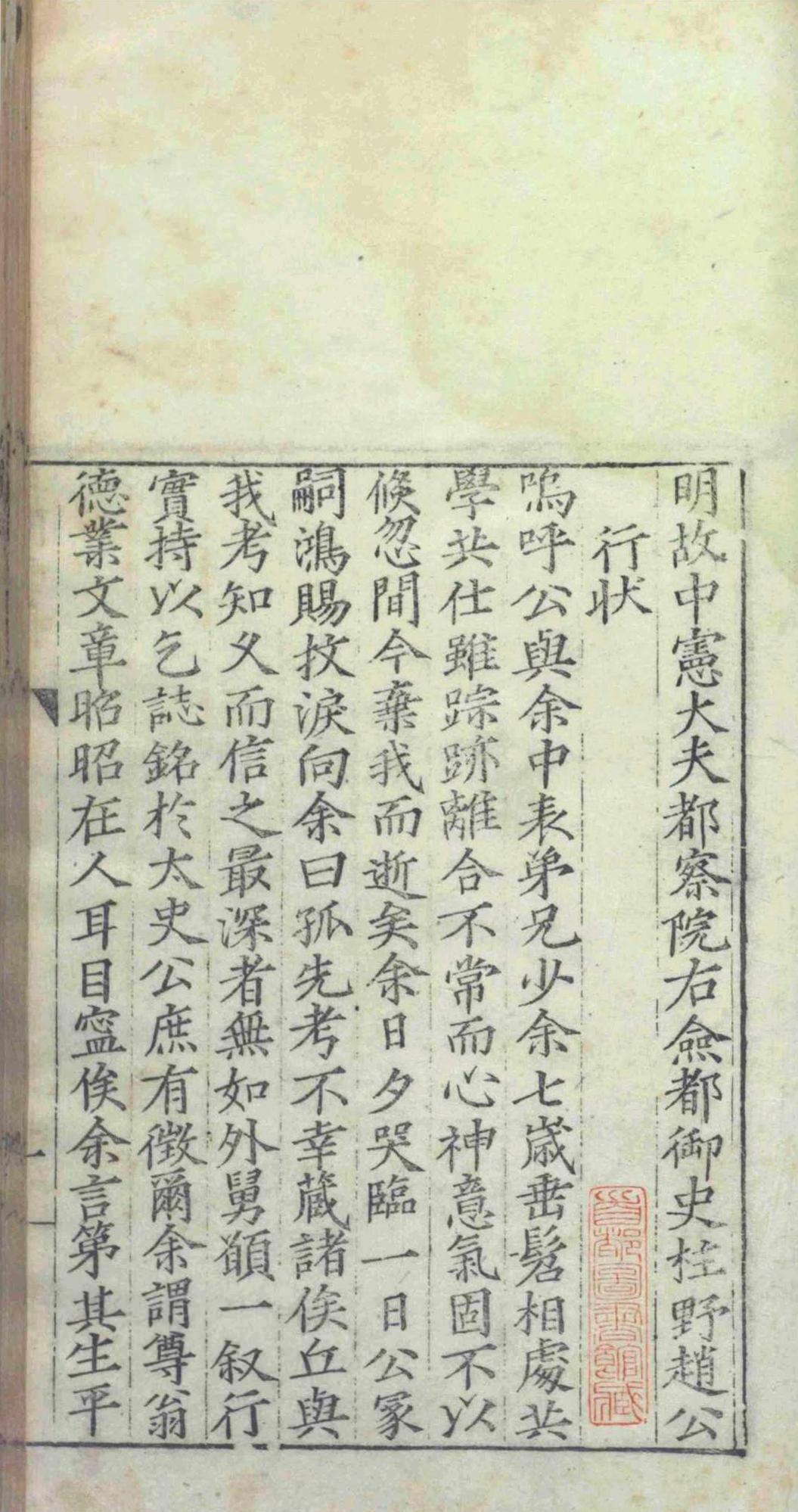 无闻堂稿.十七卷.附录.一卷.赵釴.盛汝谦等.明隆庆四年(图5)