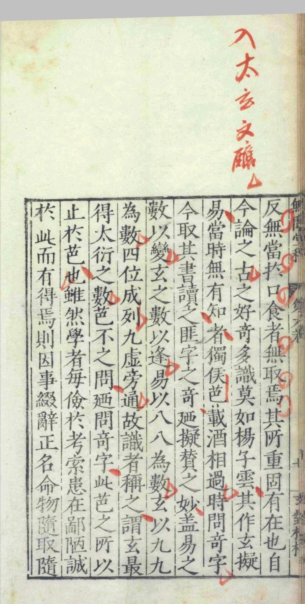无闻堂稿.十七卷.附录.一卷.赵釴.盛汝谦等.明隆庆四年(图6)