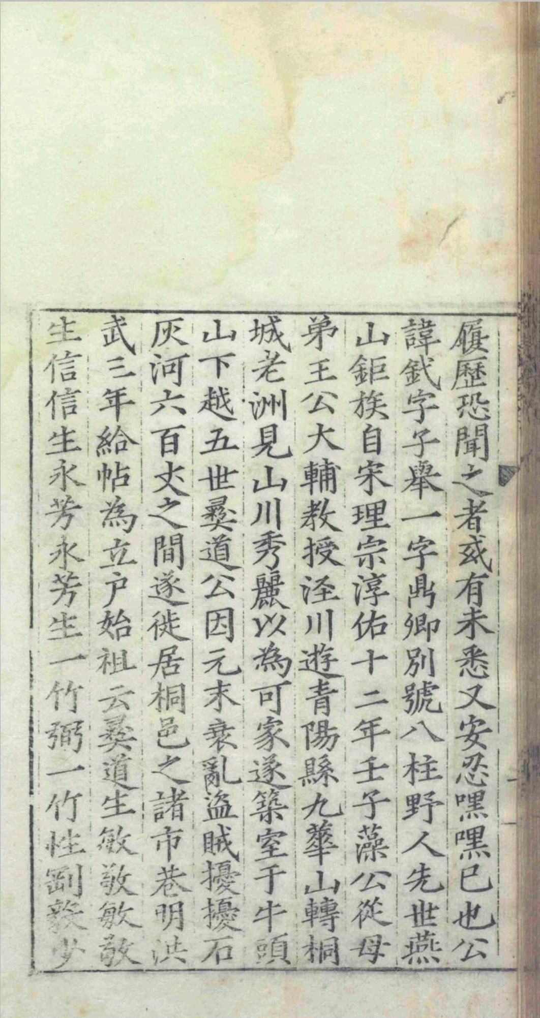 无闻堂稿.十七卷.附录.一卷.赵釴.盛汝谦等.明隆庆四年(图7)