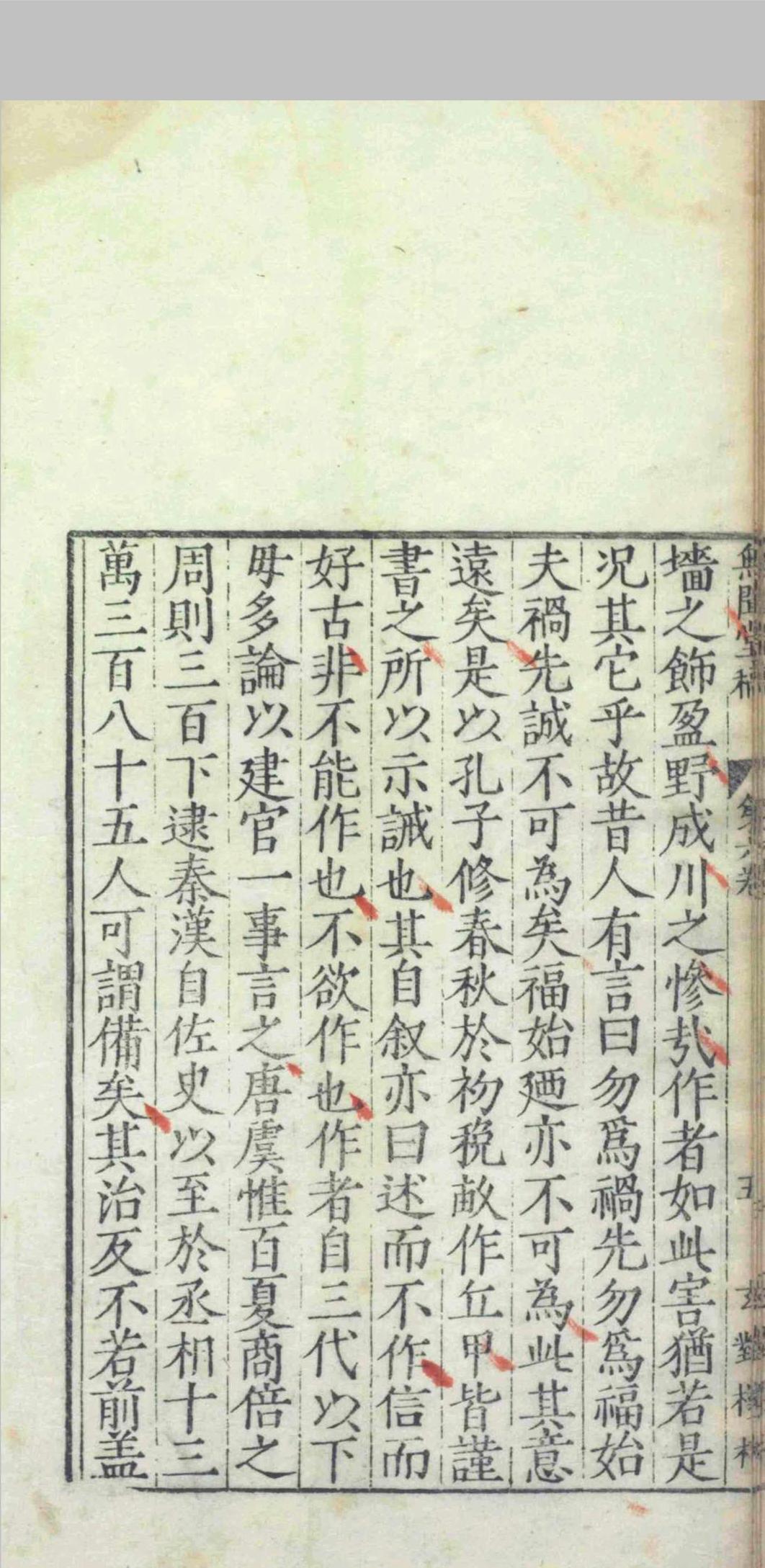无闻堂稿.十七卷.附录.一卷.赵釴.盛汝谦等.明隆庆四年(图8)