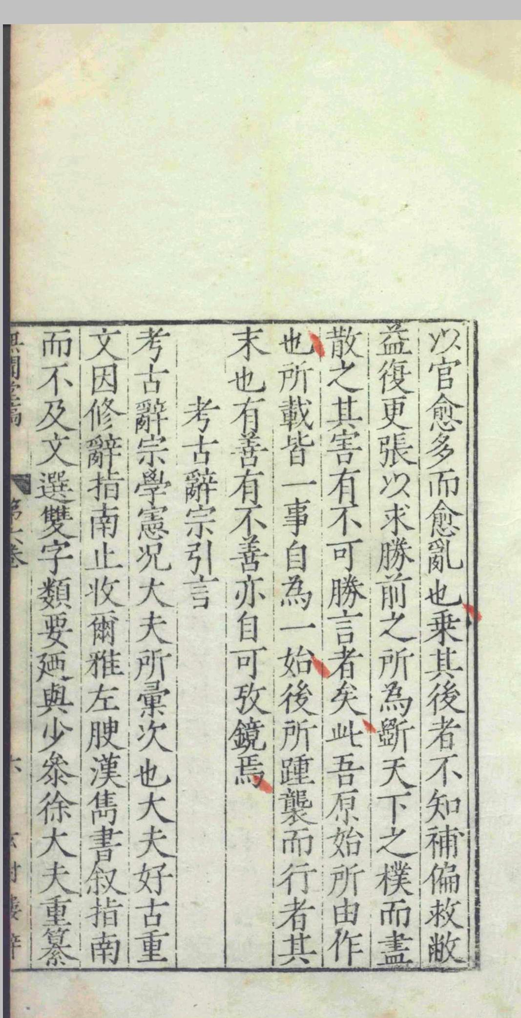 无闻堂稿.十七卷.附录.一卷.赵釴.盛汝谦等.明隆庆四年(图9)