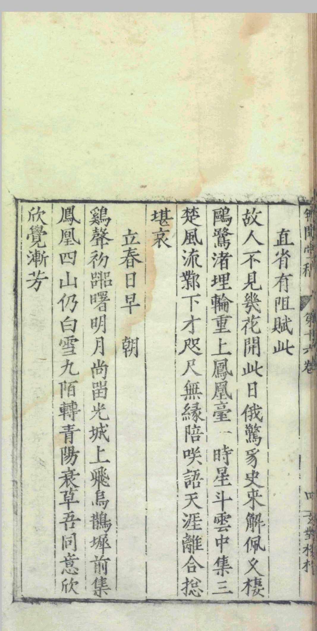无闻堂稿.十七卷.附录.一卷.赵釴.盛汝谦等.明隆庆四年(图10)