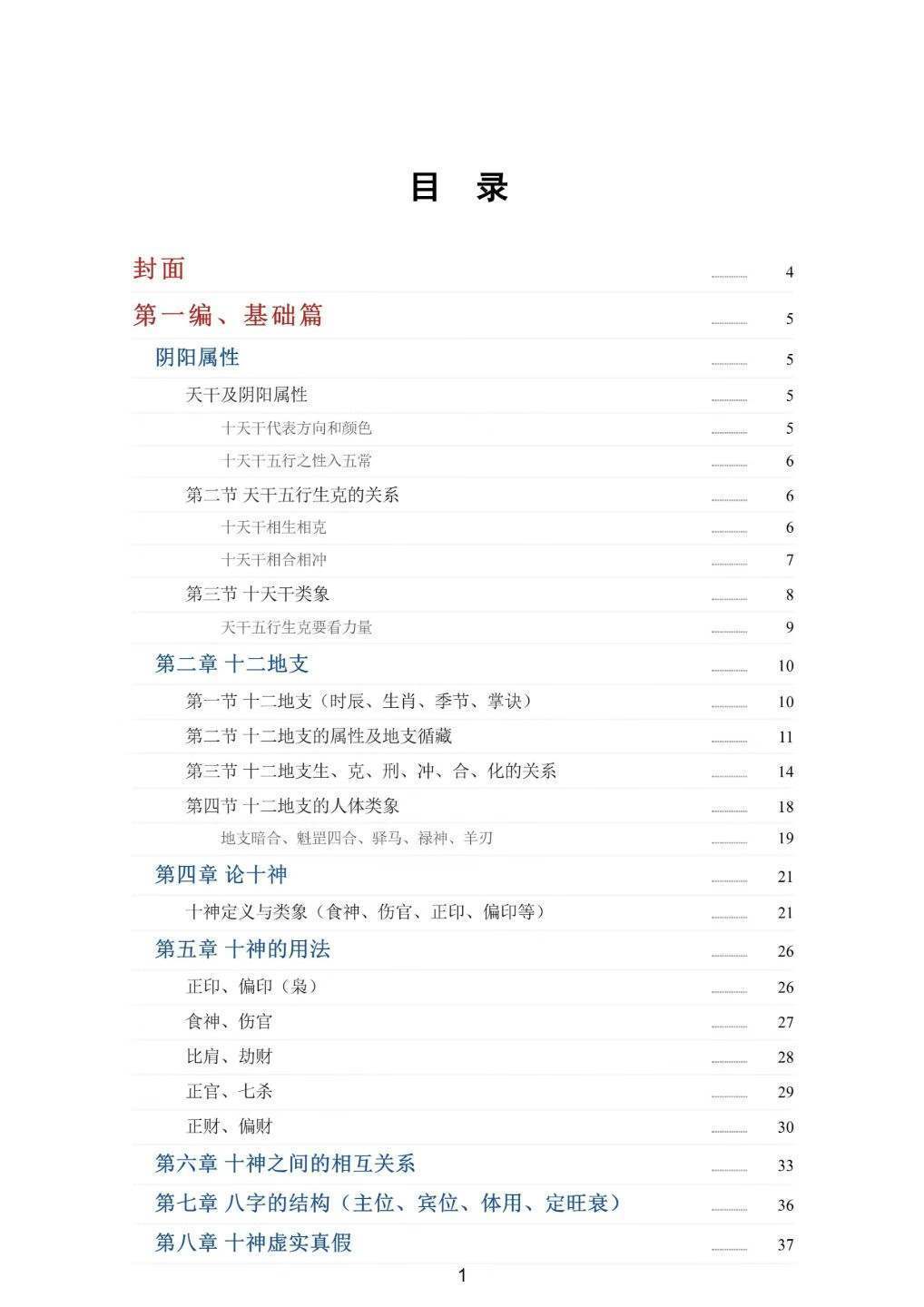 八字命理书籍《盲派绝密》(图2)