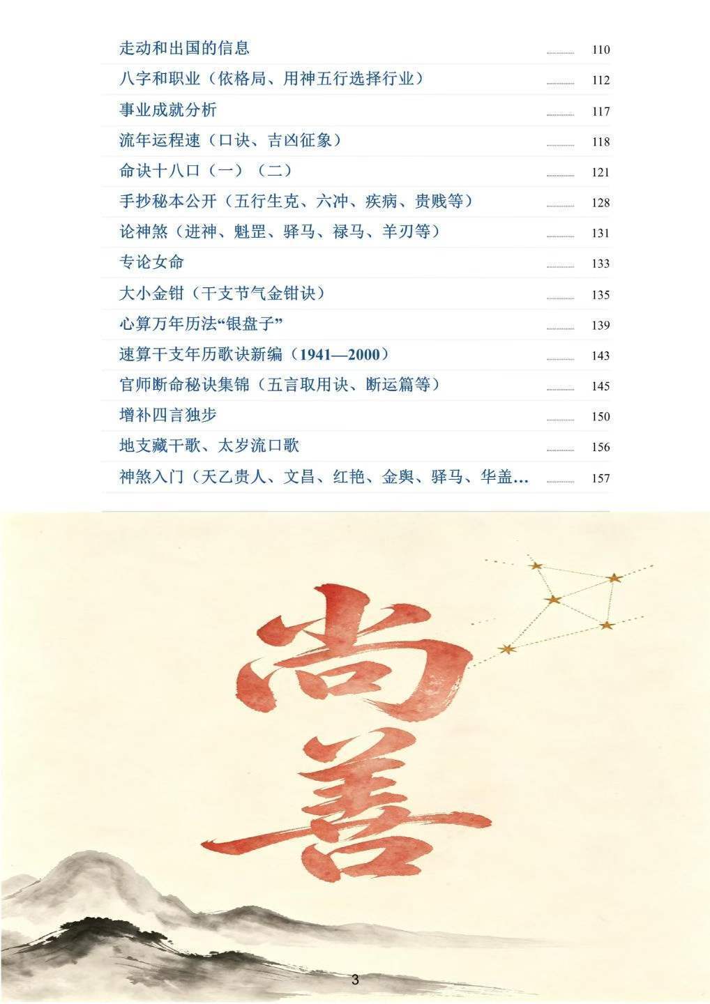 八字命理书籍《盲派绝密》(图4)