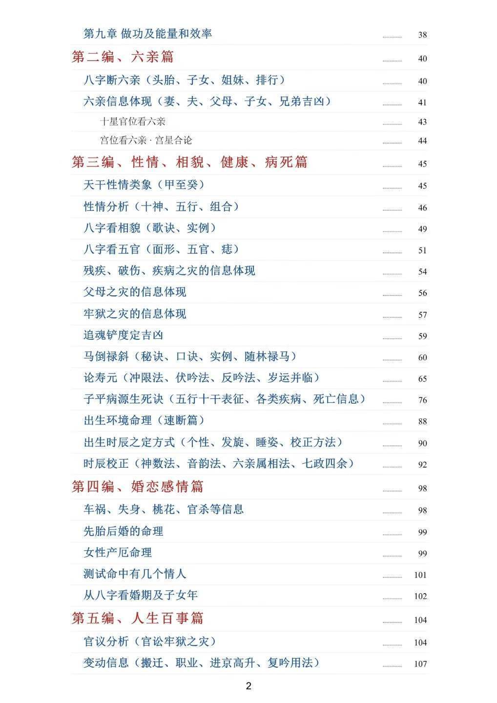 八字命理书籍《盲派绝密》(图3)