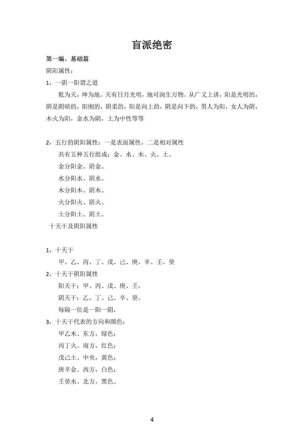 八字命理书籍《盲派绝密》(图5)