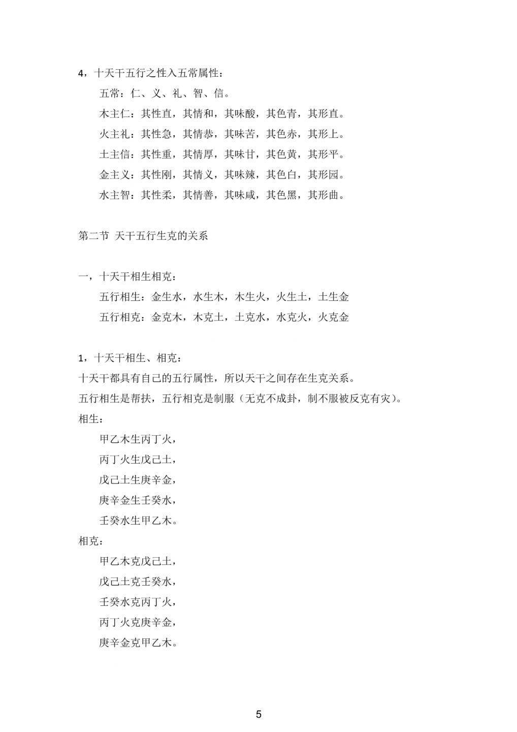 八字命理书籍《盲派绝密》(图6)