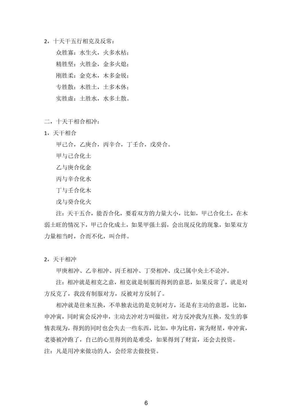 八字命理书籍《盲派绝密》(图7)