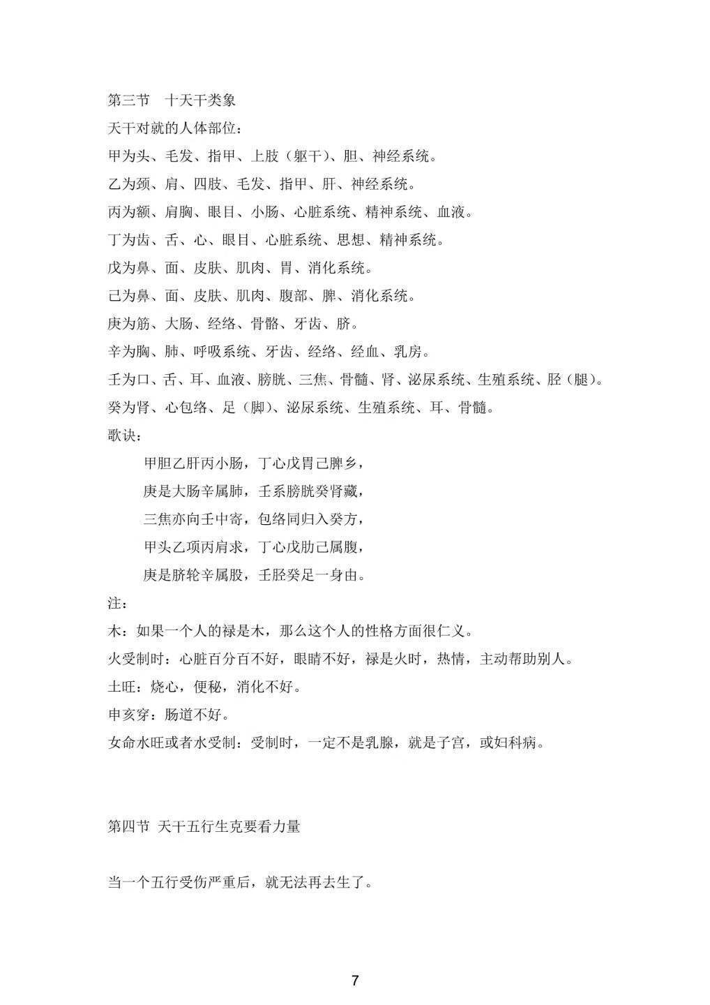 八字命理书籍《盲派绝密》(图8)
