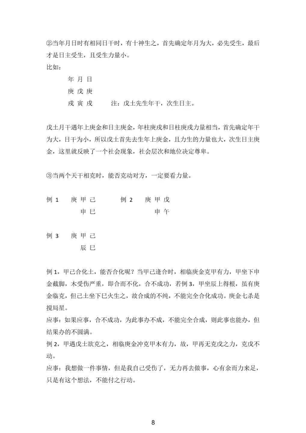 八字命理书籍《盲派绝密》(图9)
