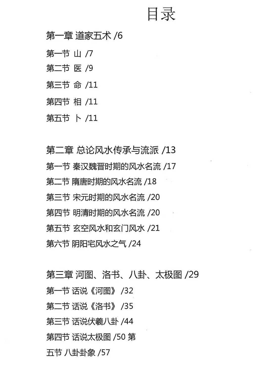 风水书籍《道家阳宅家居风水》朱罗圆(图3)