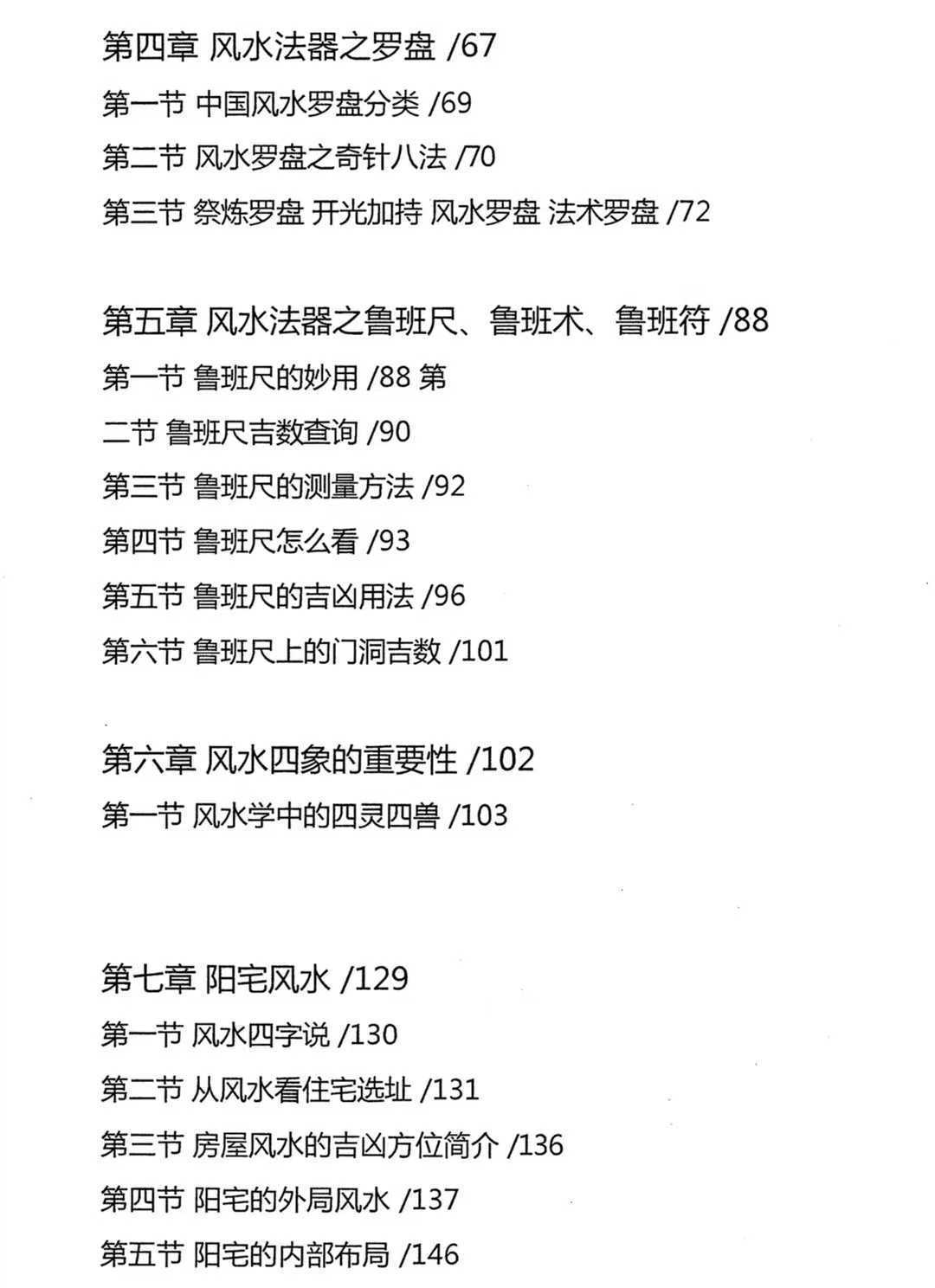 风水书籍《道家阳宅家居风水》朱罗圆(图4)
