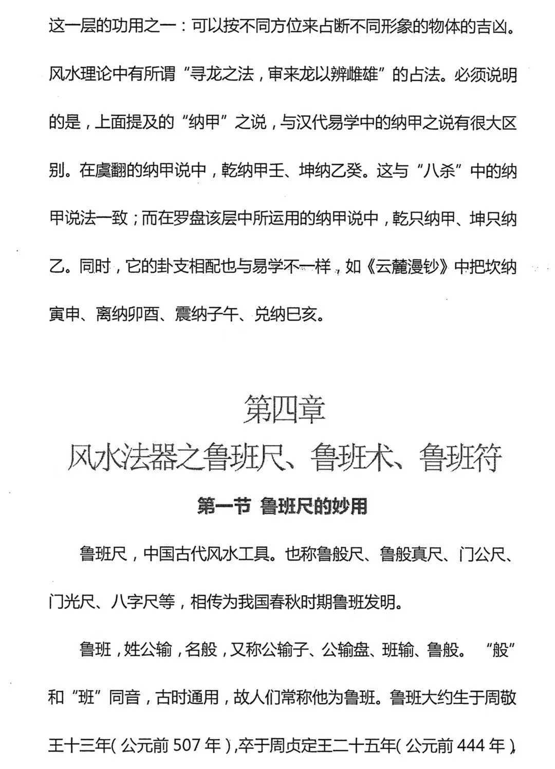 风水书籍《道家阳宅家居风水》朱罗圆(图6)