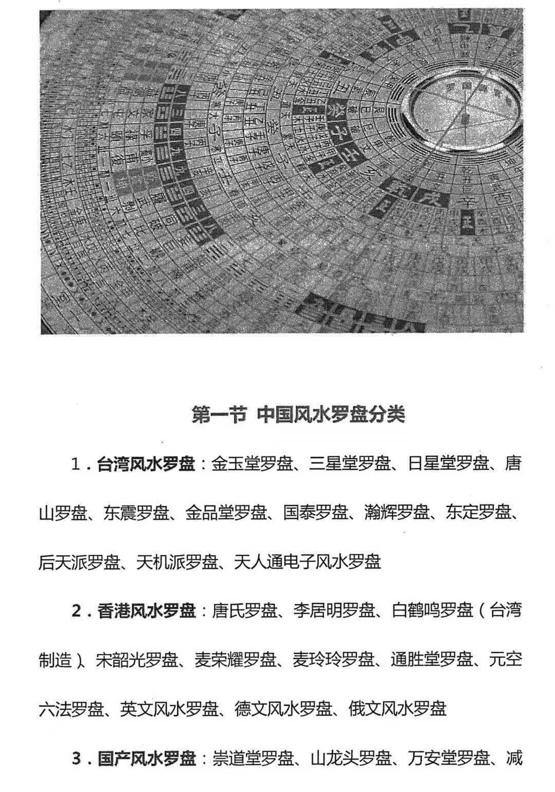 风水书籍《道家阳宅家居风水》朱罗圆(图7)