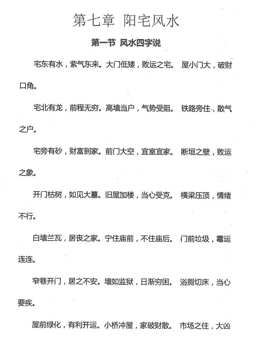 风水书籍《道家阳宅家居风水》朱罗圆(图8)