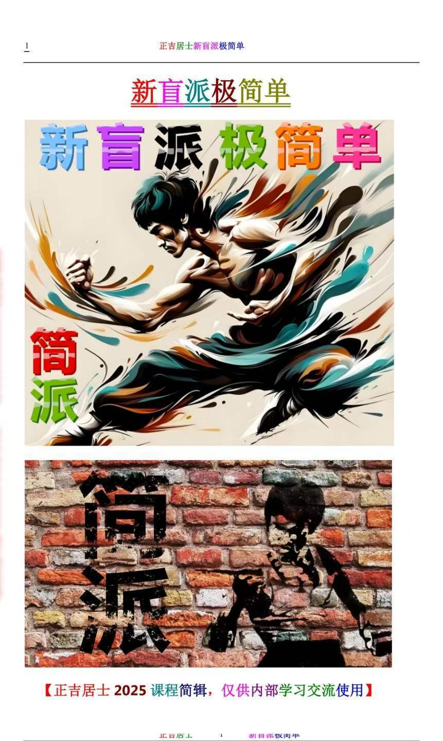 八字命理书籍《新盲派极简单》正吉居士(图1)